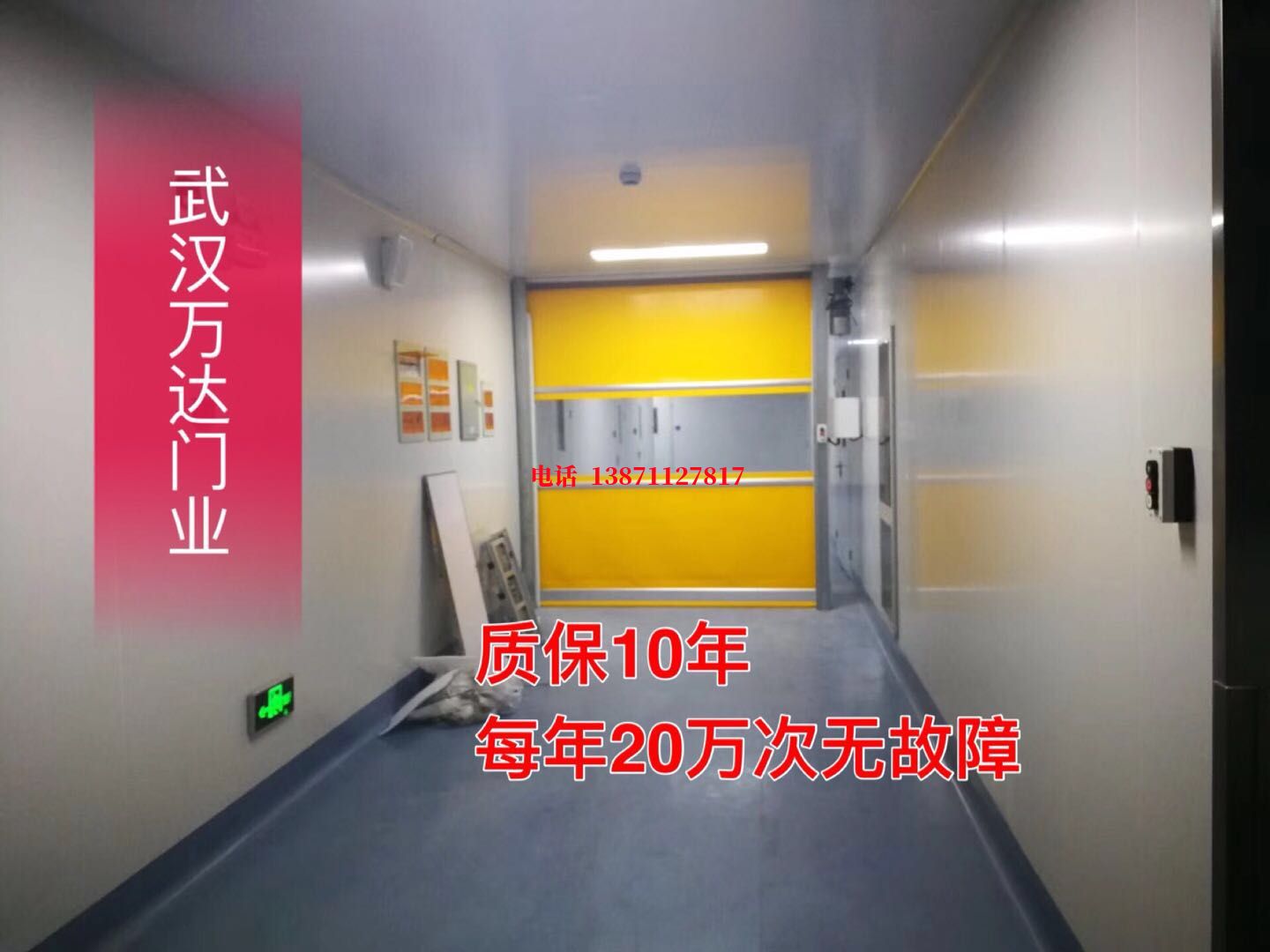 铁山港洁净室自动快开门【PVC】